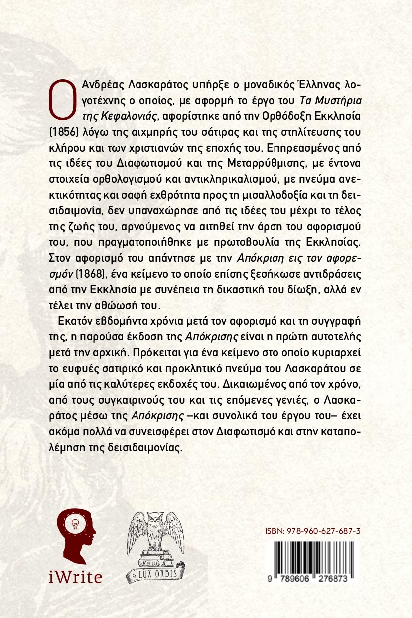 vivlio-istoriki-meleti-o-aforesmenos-andreas-laskaratos-seira-lux-orbis-ekdoseis-iwrite-2 ιστορική μελέτη, ο αφορεσμένος, ανδρέας λασκαράτος, εκδόσεις iWrite, Lux orbis