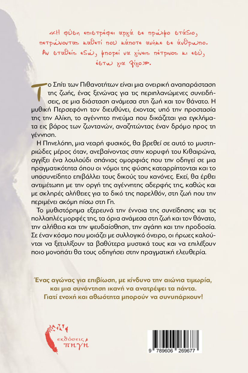 vivlio-fantasias-to-spiti-ton-pithanotiton-ekdoseis-pigi-2 βιβλίο φαντασίας, τo σπίτι των πιθανοτήτων, εκδόσεις πηγή