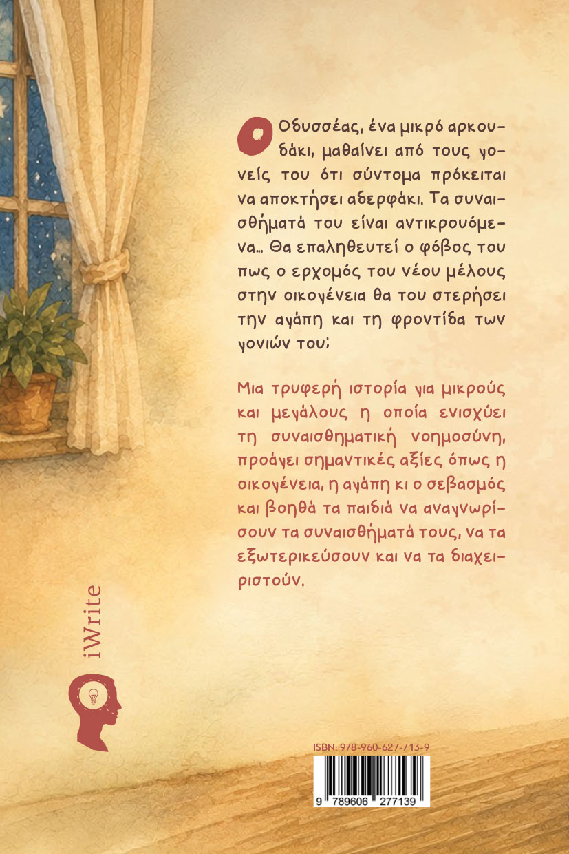 paidiko-vivlio-ena-baloni-stin-koilia-tis-mamas-ekdoseis-iwrite-2 παιδικό βιβλίο, ένα μπαλόνι στην κοιλιά της μαμάς, εκδόσεις iwrite